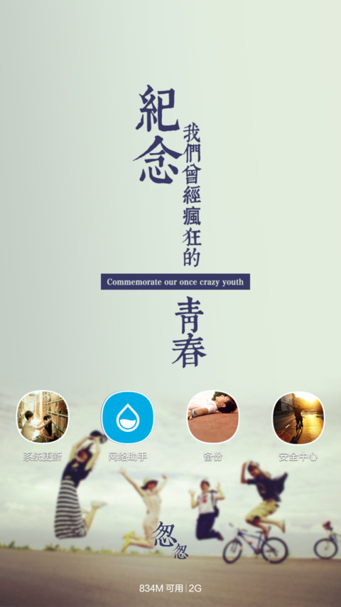 毕业那年我们不说再见 screenshot