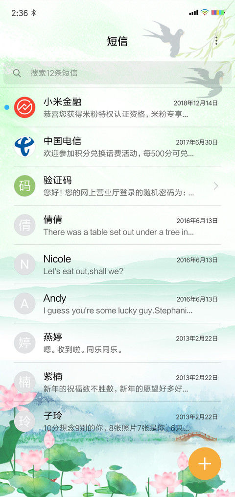 春回大地 screenshot
