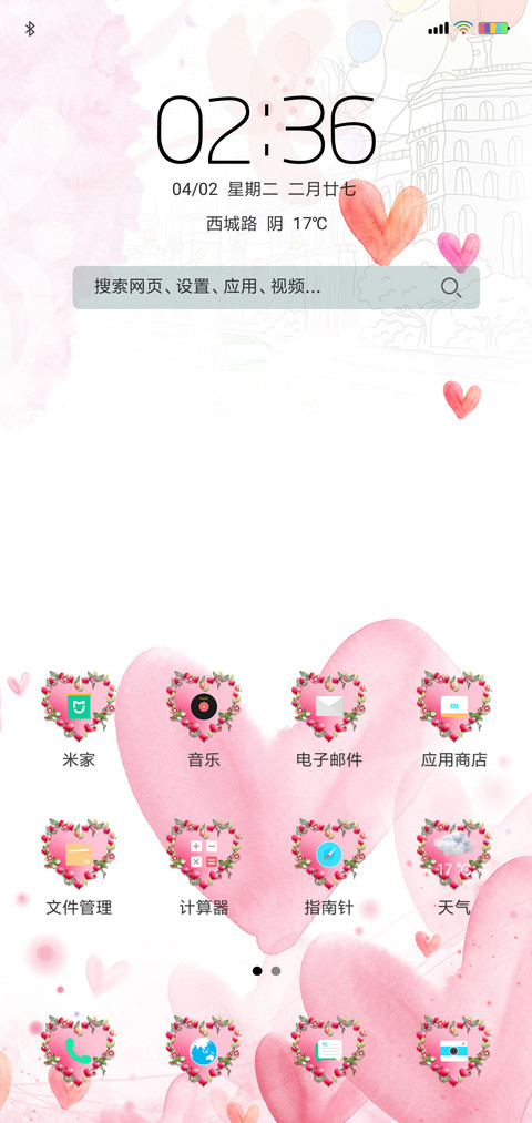 浪漫爱情 screenshot