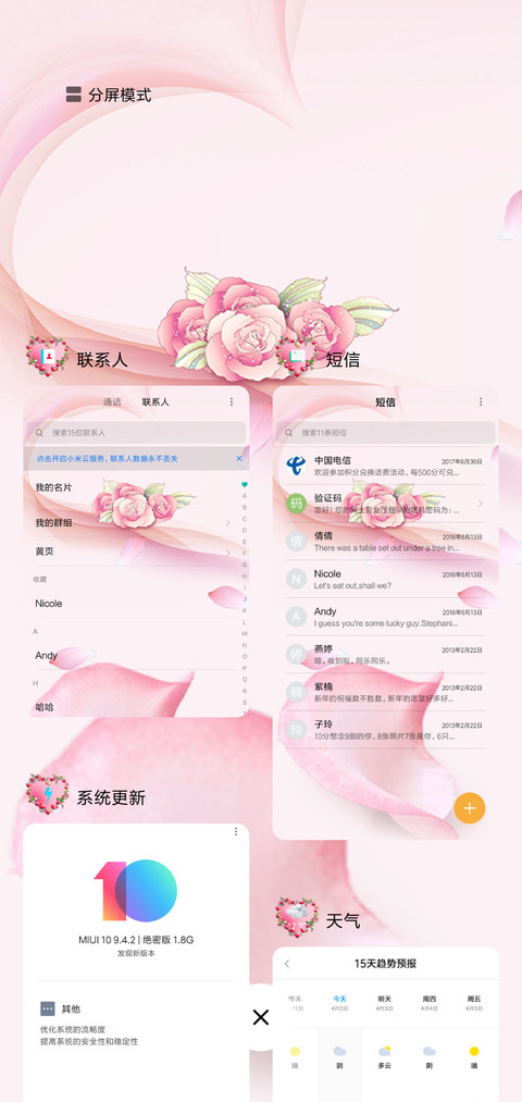 浪漫爱情 screenshot