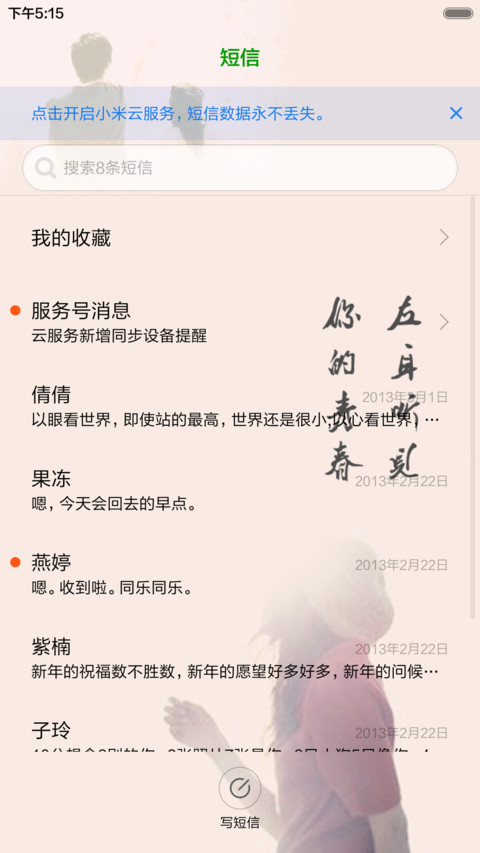 说给左耳听（自由桌面+全图标） screenshot