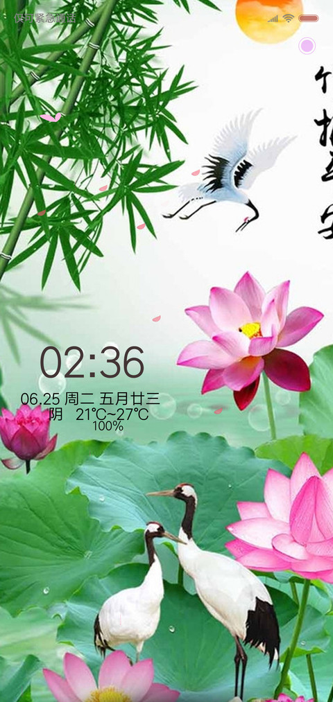 花开富贵，竹报平安 screenshot