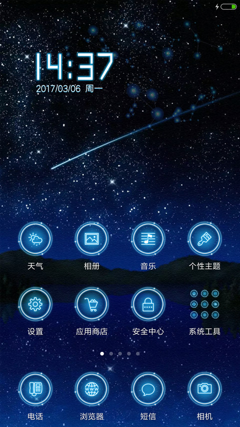 2017星辰相伴 screenshot