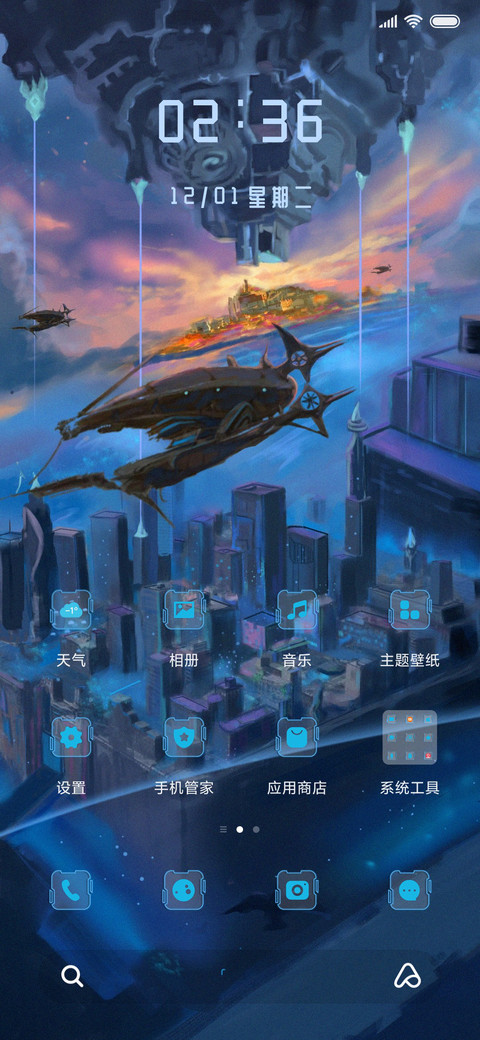 玩转未来 screenshot