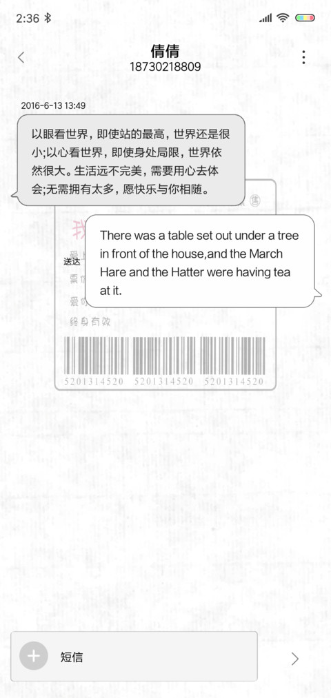 爱情车票 screenshot