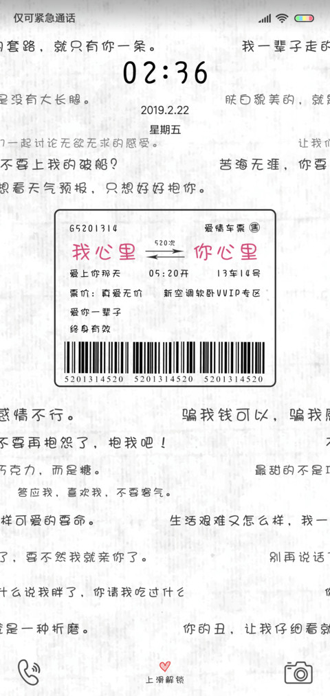 爱情车票 screenshot
