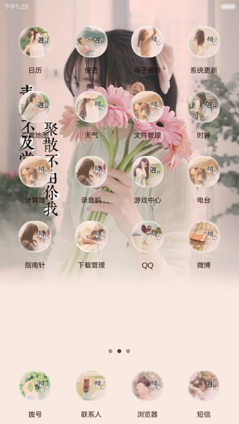 最美遇见【多锁屏(动态)＋多壁纸＋全图标】 screenshot