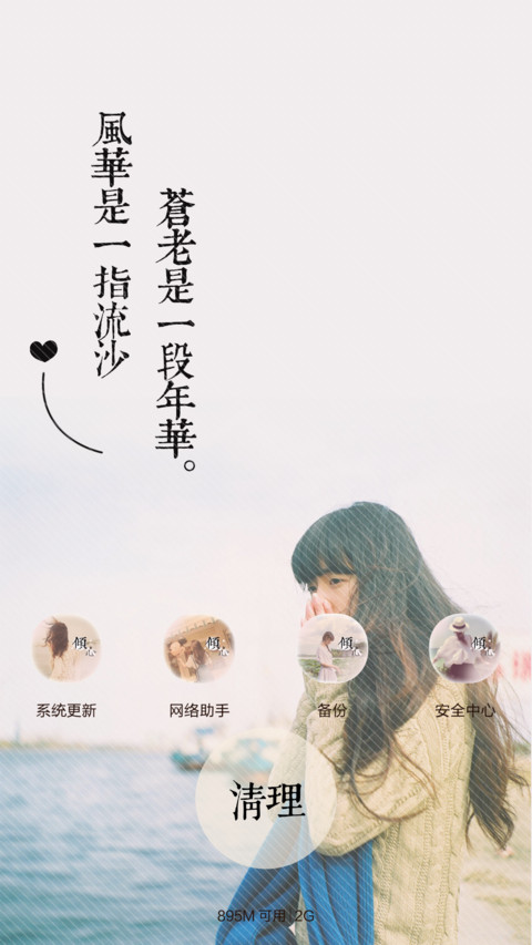 最美遇见【多锁屏(动态)＋多壁纸＋全图标】 screenshot