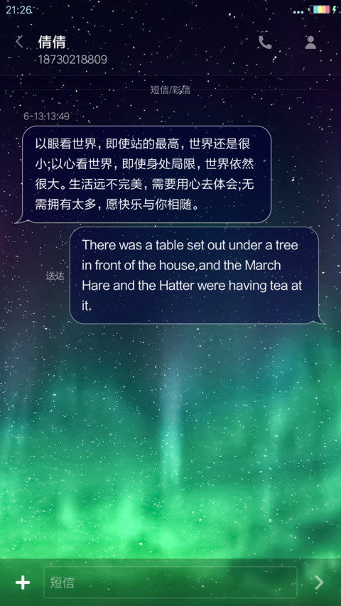 极光星空 screenshot