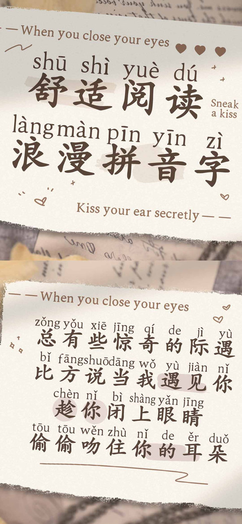 舒适阅读浪漫拼音字 screenshot