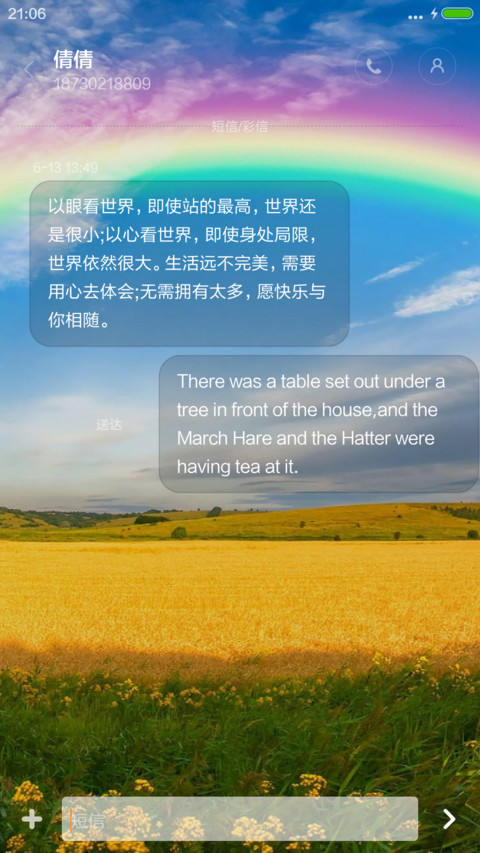 丰收季节（4D动态流星下雨） screenshot