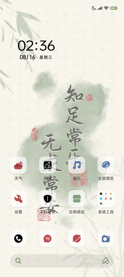 知足常乐 中国色 screenshot