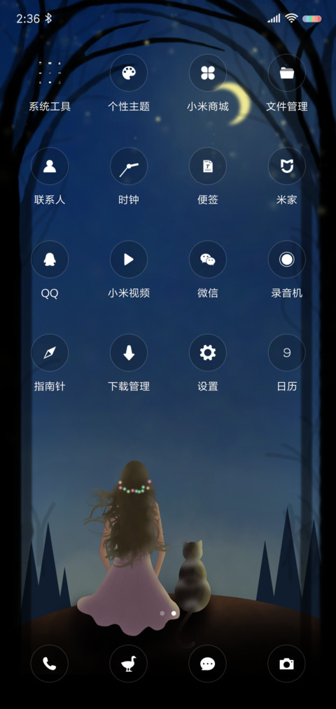 孤独患者女版 screenshot