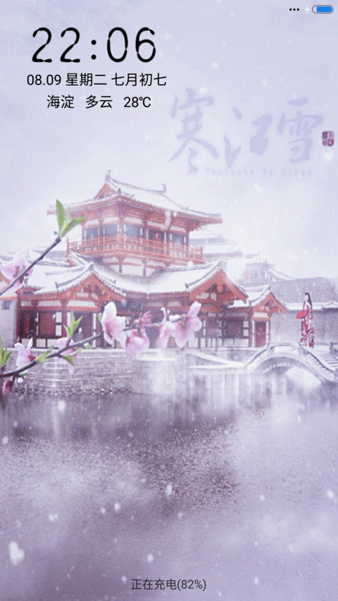寒江雪 screenshot