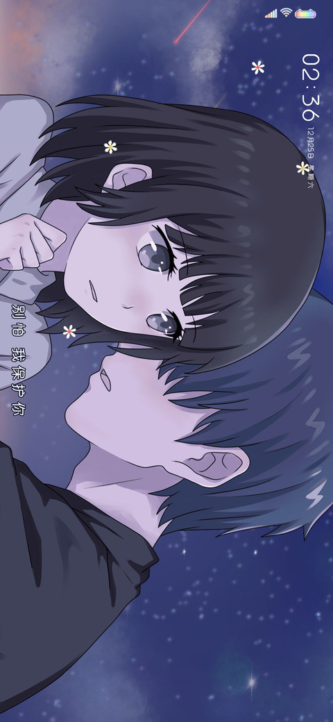 别怕我保护你 screenshot