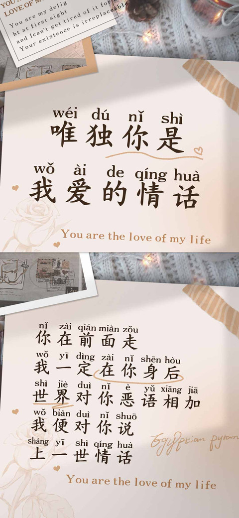 唯独你是我爱的情话 screenshot