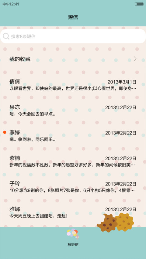 凹凹-专业寻开心（v5） screenshot