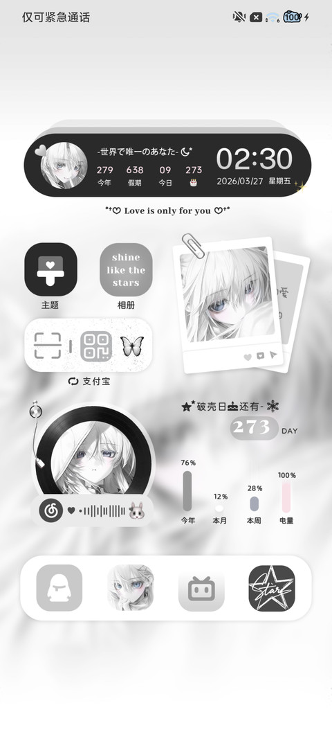 二次元纯洁永恒的爱 screenshot