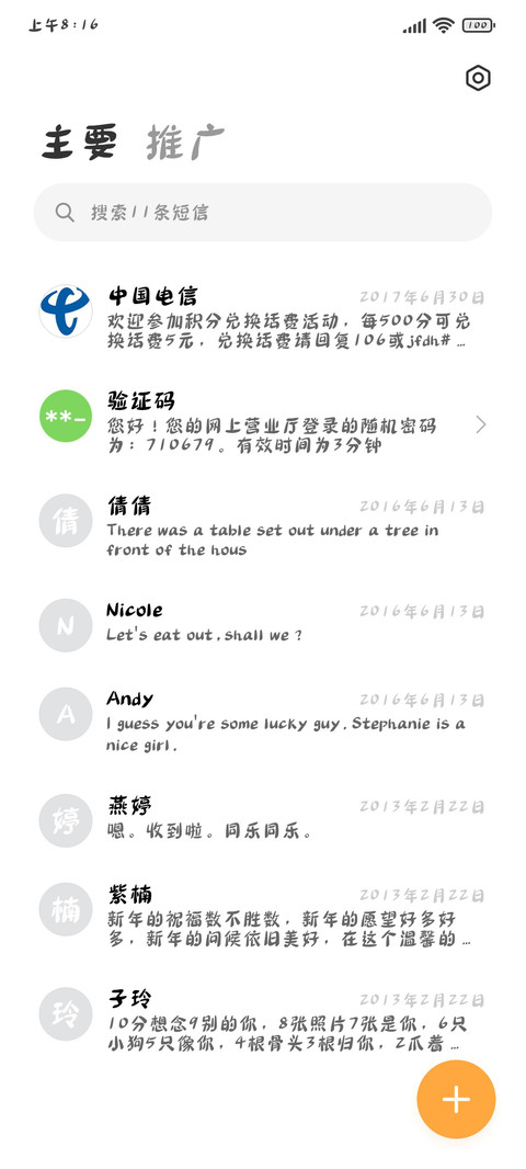 三极阡陌体 screenshot