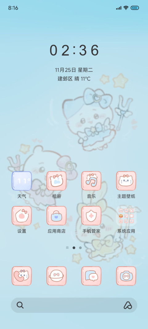 星愿魔法萌物组 screenshot
