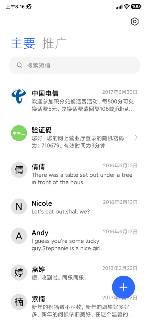 新世界UI screenshot