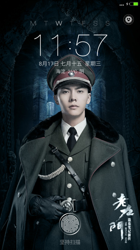 老九门之陈伟霆 screenshot