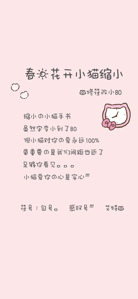 春日花开小猫缩小 screenshot