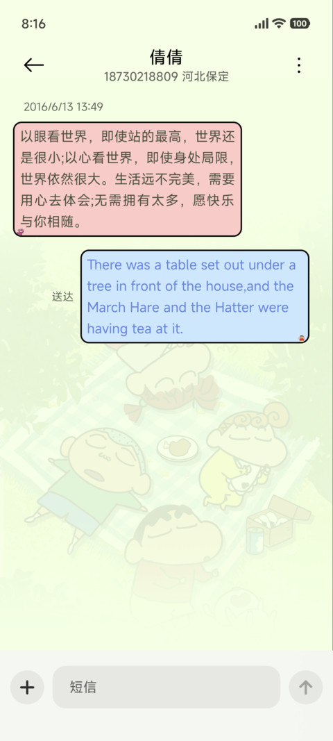 蜡笔小新 春日野餐 screenshot