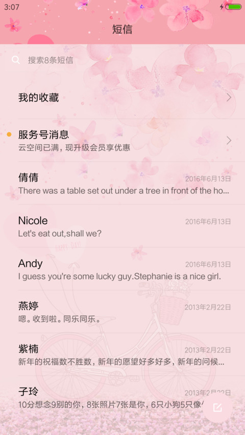 粉色心情 情人樱花 screenshot