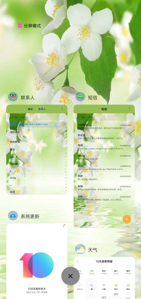 唯美小清新 screenshot