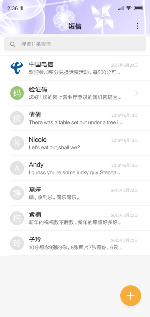无尽风车 screenshot