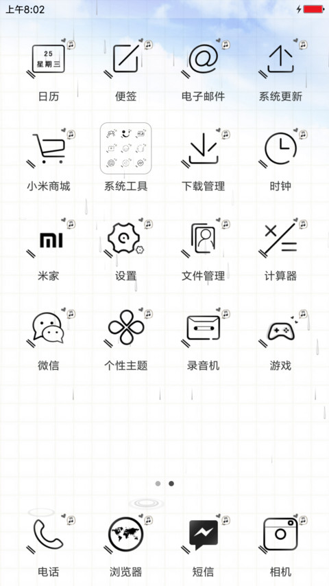你好，下雨天 screenshot