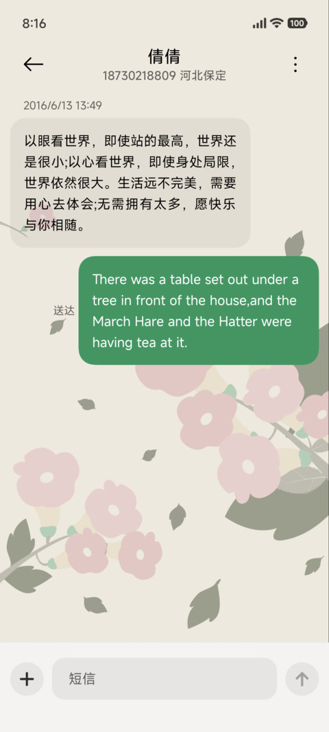 花飞草长 screenshot