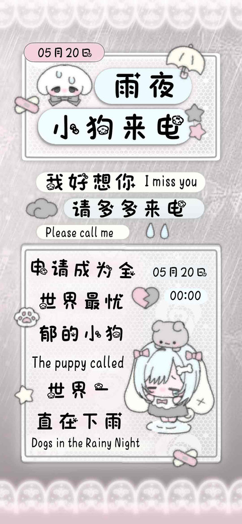 雨夜小狗来电 screenshot
