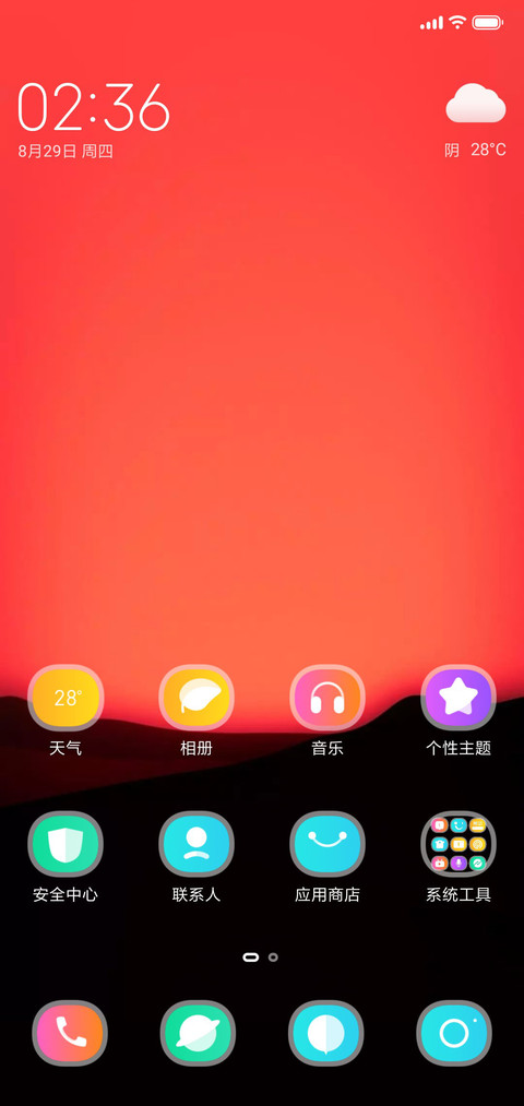 红日 screenshot