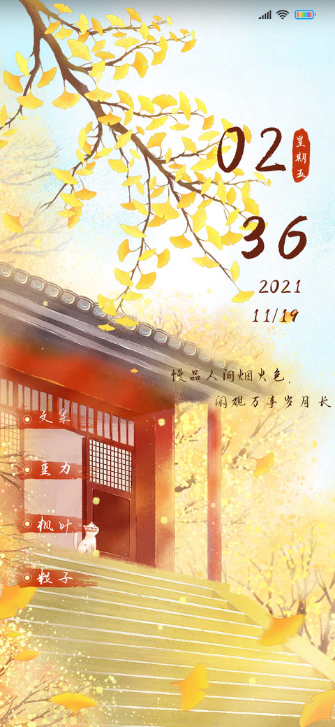 山河已秋 screenshot