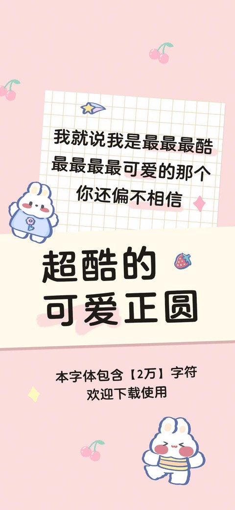 超酷的可爱正圆 screenshot