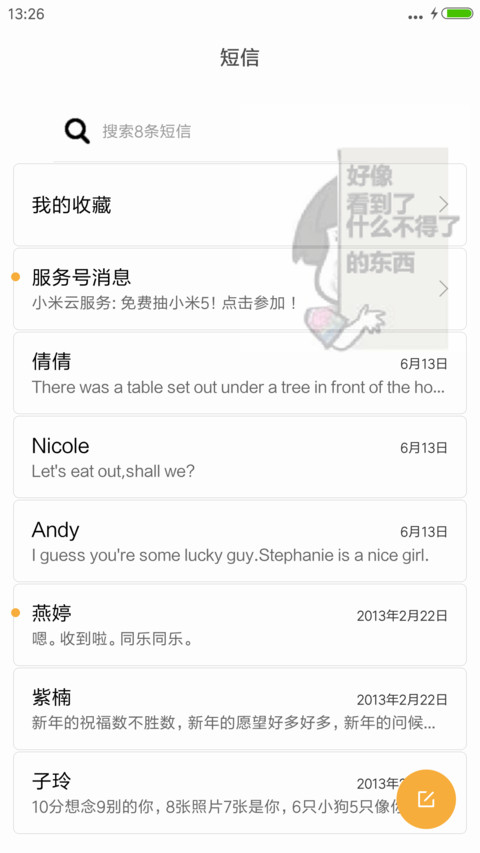 不一般的个性 screenshot