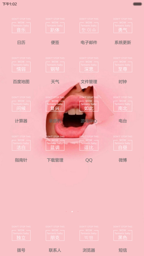 FANTASTIC BABY(双锁屏) screenshot