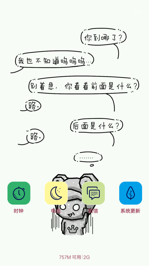 路痴的爱（多壁纸+三页面锁屏） screenshot