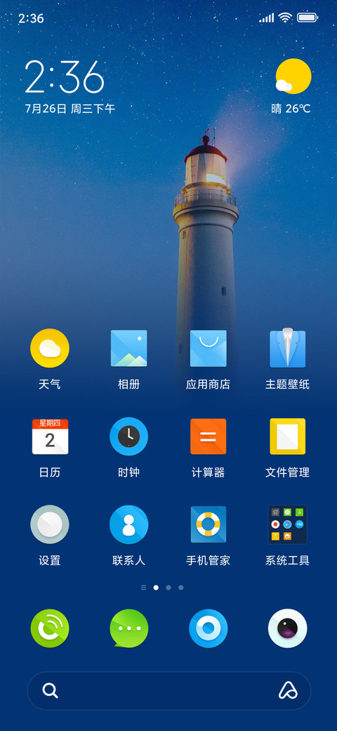 希望灯塔 screenshot