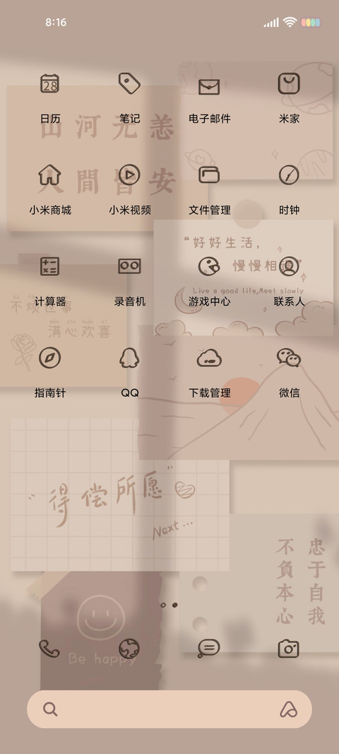 热爱生活 轻治愈 screenshot