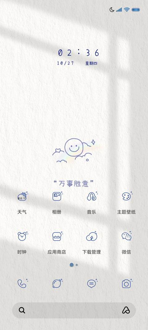 未来可期 光影笑脸 screenshot