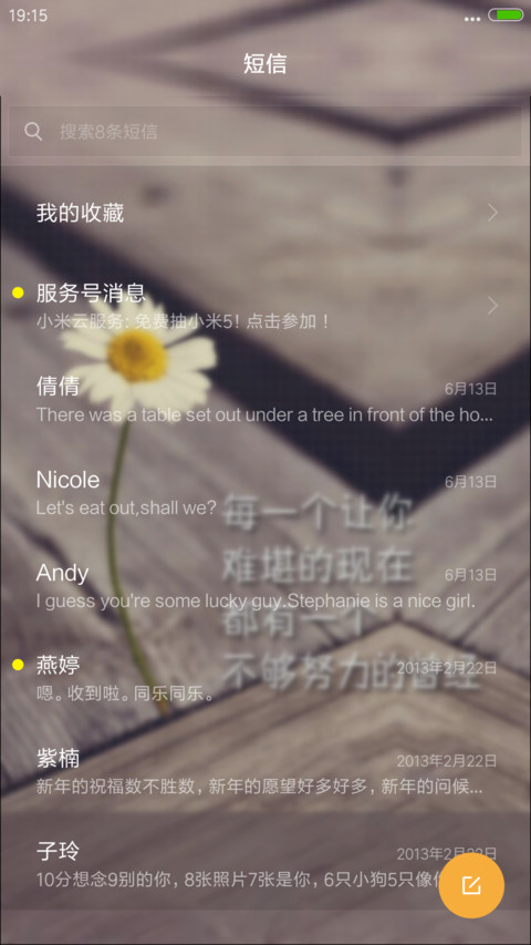 残菊（4D动态流星下雨） screenshot