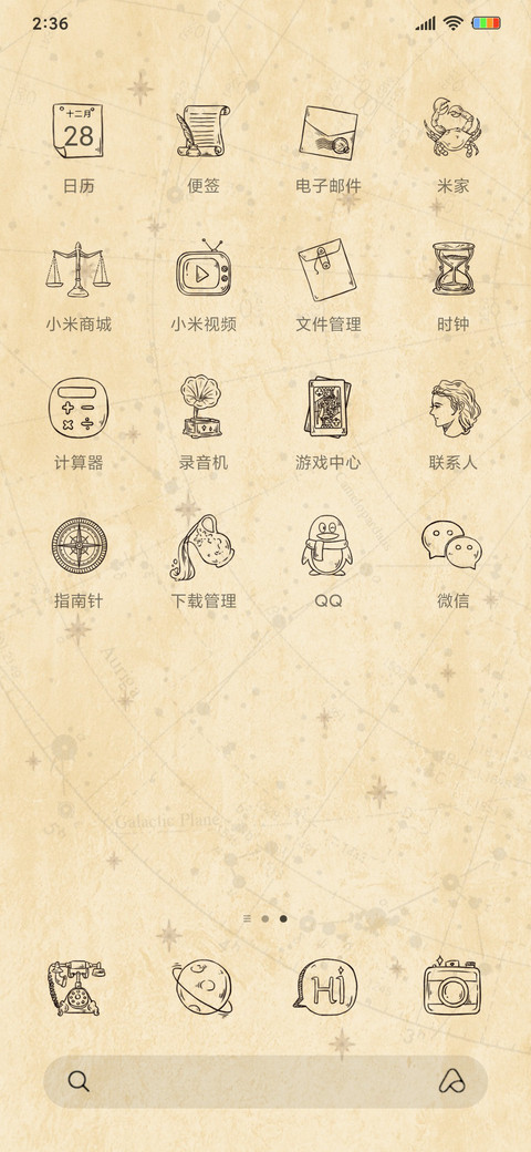 十二星图 screenshot