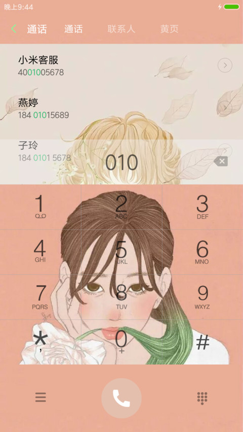 情缘少女 screenshot
