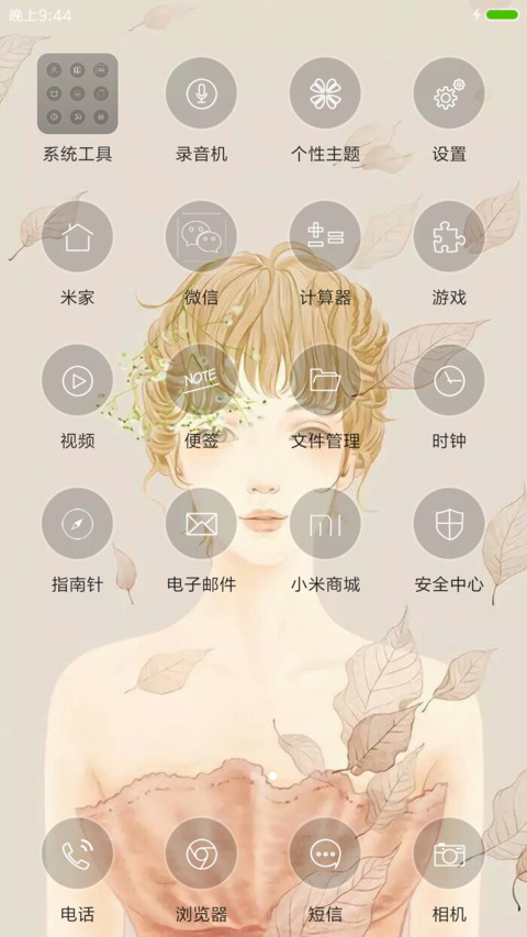 情缘少女 screenshot