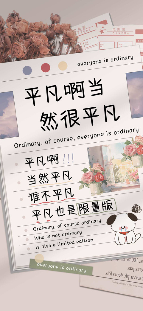 平凡啊当然很平凡 screenshot