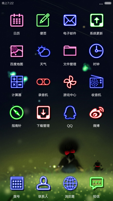 夏恋之萤火虫（完美适配V6+好评免单） screenshot