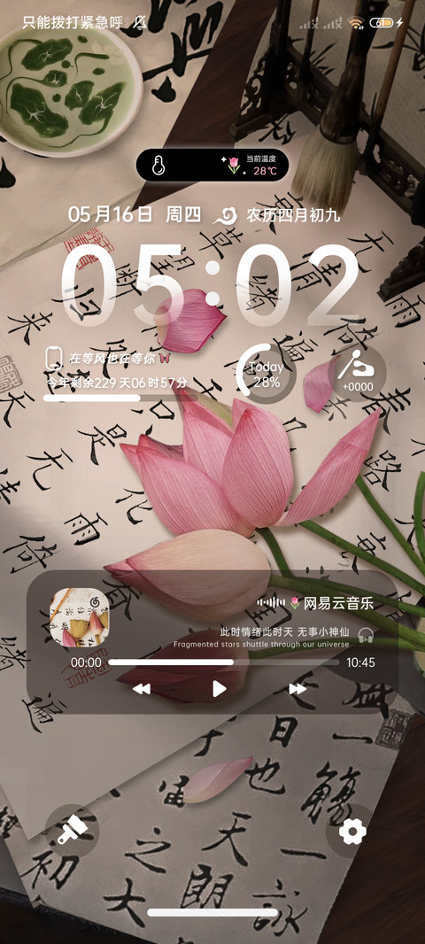 荷花新中式 多模式 screenshot